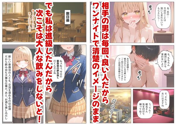 学生も飲酒が可能になったけど毎回、酔ってお持ち帰りされる【天使様】のHな話 画像4