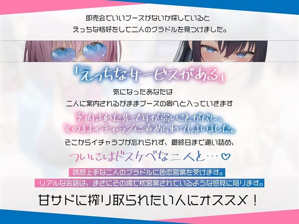 サービス精神がエグいイチャラブ好きのサブカル系グラドルに即売会で色恋営業された。 画像1