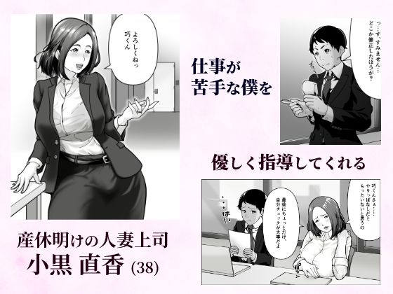 「抱いてくれる?」〜人妻上司とナマで重なる話〜 画像1