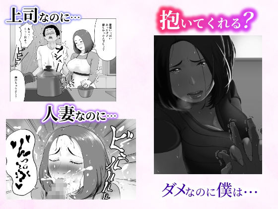 「抱いてくれる?」〜人妻上司とナマで重なる話〜 画像3