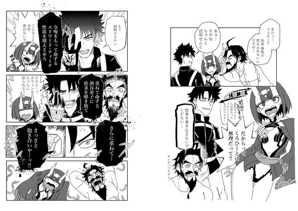 酒呑童子と入れ替わったマスターまとめ2 画像2