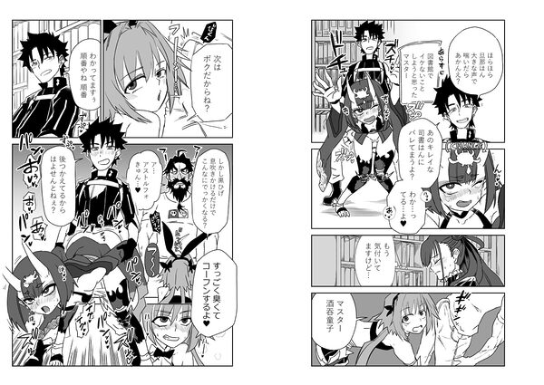 酒呑童子と入れ替わったマスターまとめ2 画像6