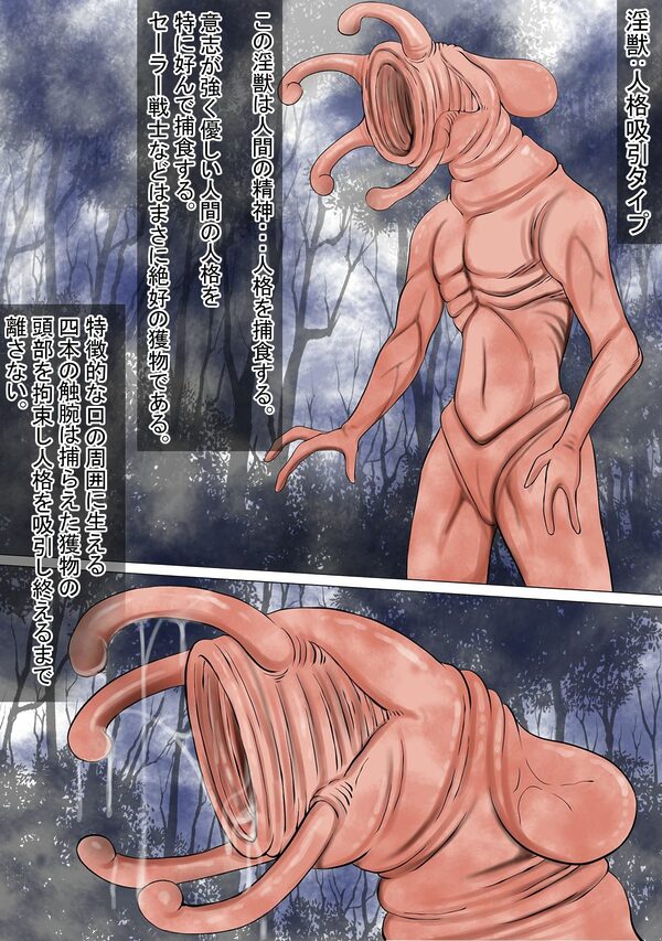 人格吸引されてしまい残った身体は男達にレ●プされるセーラ●サターン 画像1