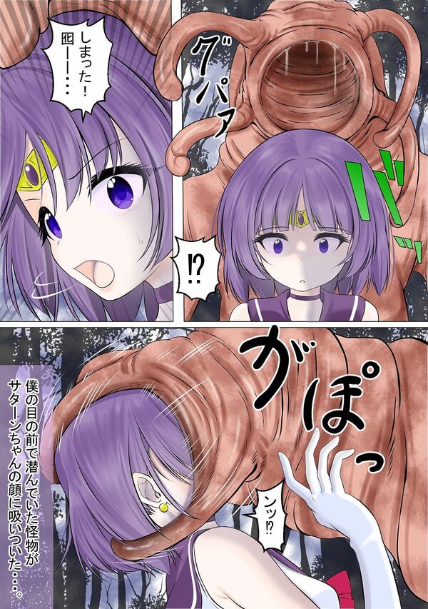 人格吸引されてしまい残った身体は男達にレ●プされるセーラ●サターン 画像5