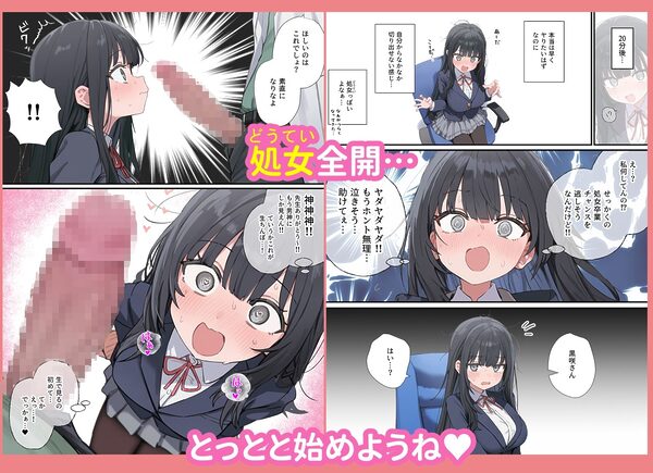 貞操逆転した世界で ある女子校の性処理係になった件 画像4