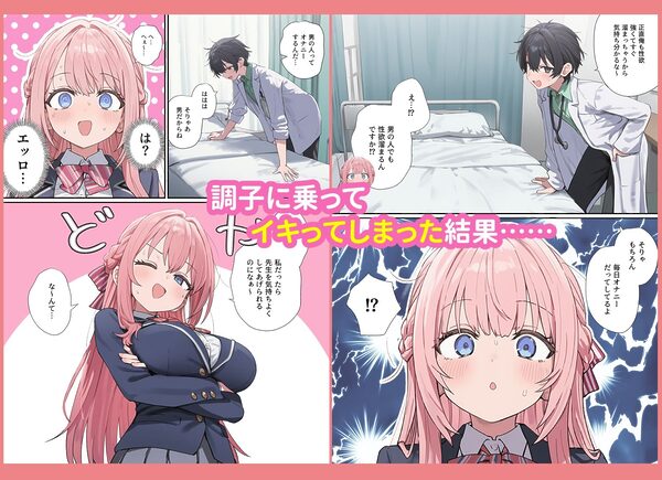 貞操逆転した世界で ある女子校の性処理係になった件 画像7