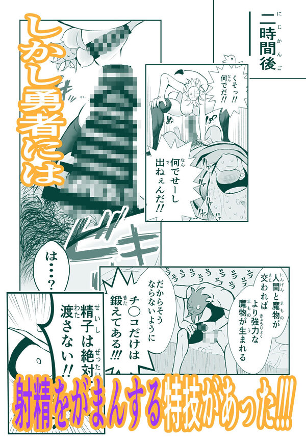 がまん勇者 画像4