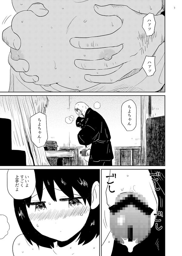 淫縁 〜いんねん〜 画像1