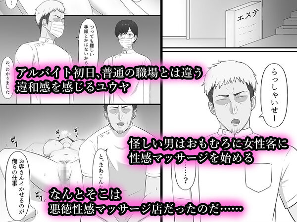 悪徳マッサージ店でバイトしてたら妻が来た 画像2