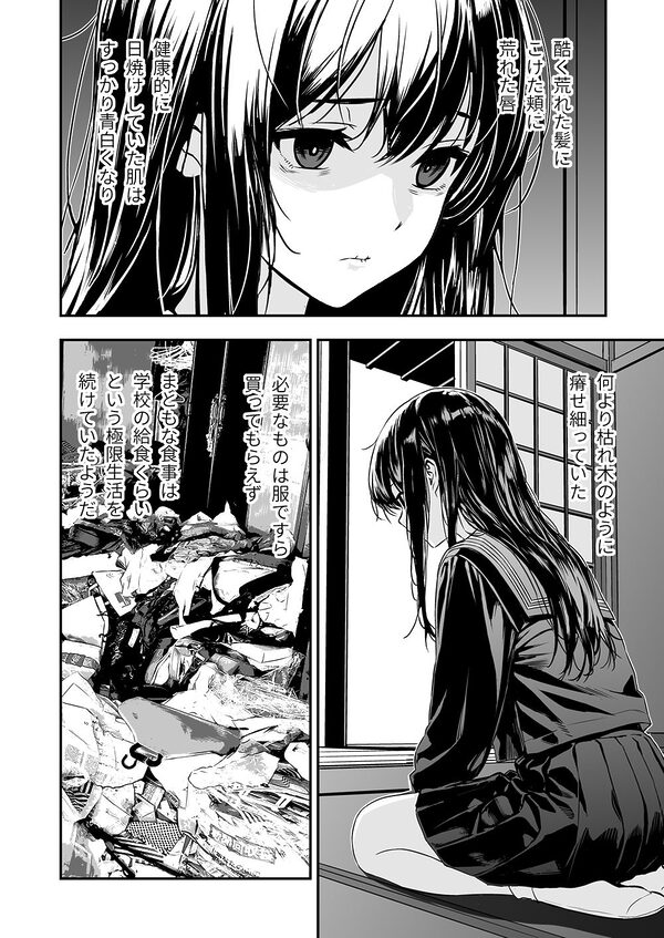 敬語の拭けない従順な姪にえっちないたずら 画像3