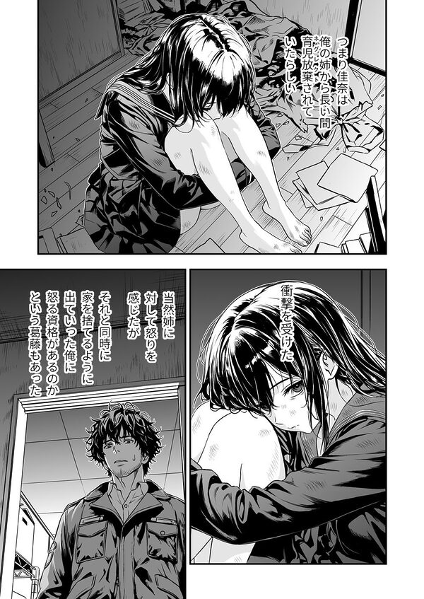 敬語の拭けない従順な姪にえっちないたずら 画像4