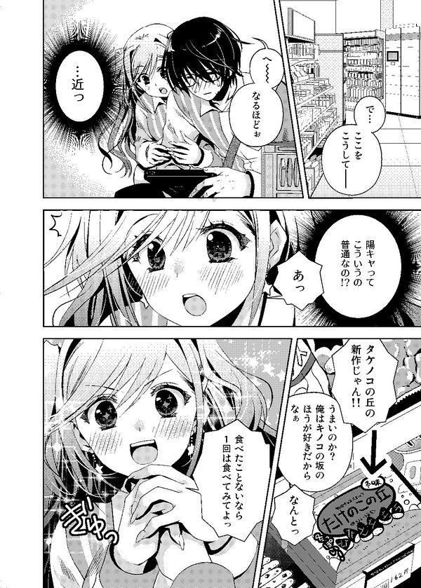 何故か陰キャの俺にグイグイ来るバイト仲間のギャルは… 画像2