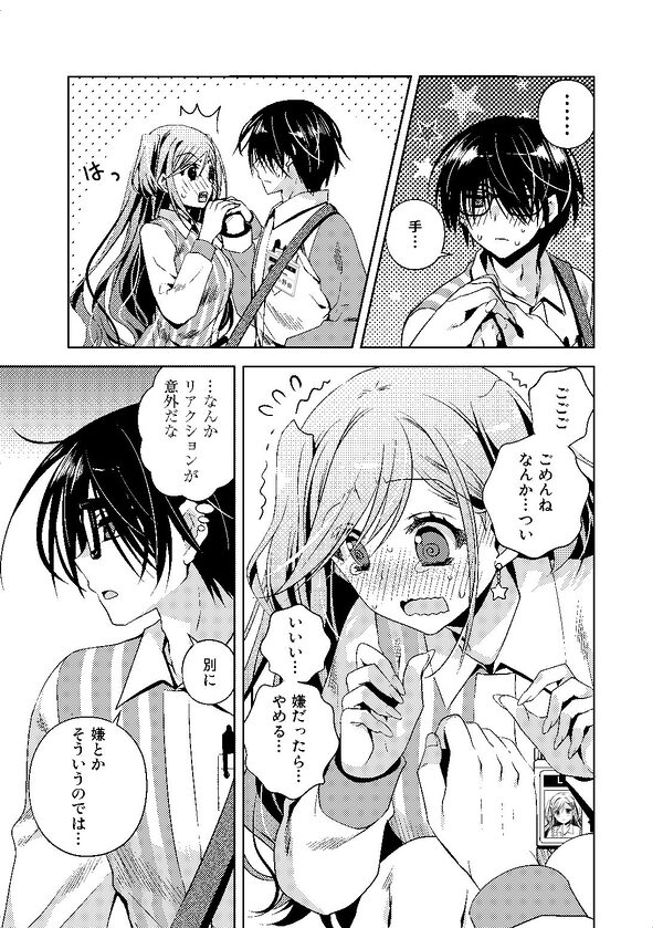 何故か陰キャの俺にグイグイ来るバイト仲間のギャルは… 画像3