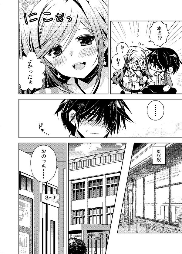 何故か陰キャの俺にグイグイ来るバイト仲間のギャルは… 画像4