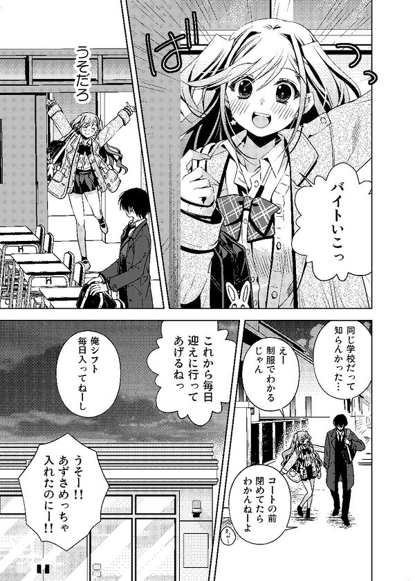 何故か陰キャの俺にグイグイ来るバイト仲間のギャルは… 画像5