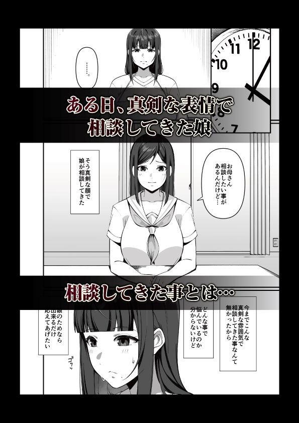 娘だけじゃ足りないの！？ 画像1
