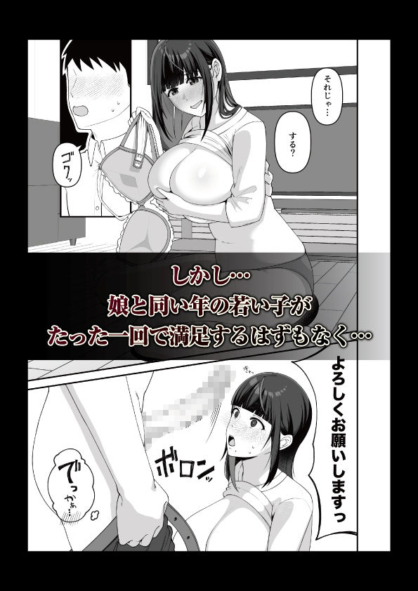 娘だけじゃ足りないの！？ 画像4