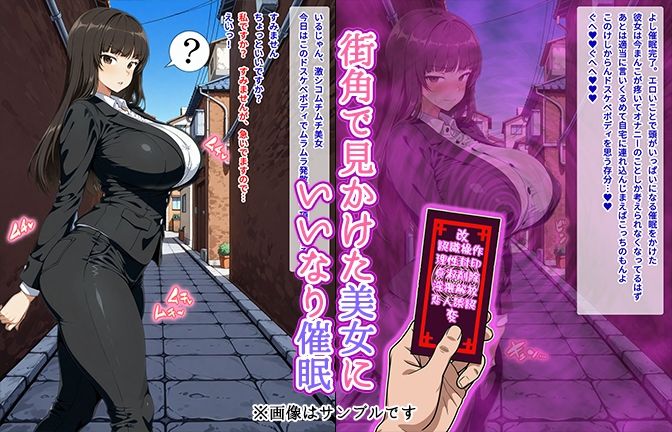 【催●いいなりオナホ話】 西●し●編 ―街角で見かけたムチムチ美女を催●でいいなりにしてオナホにするだけの話― 【セリフ入りCG集】 画像1