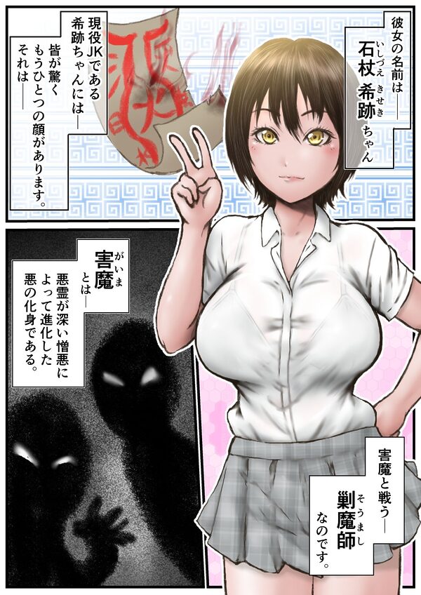 そうましキセキちゃん 画像1