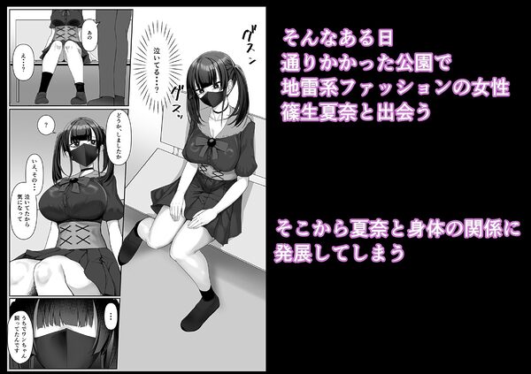 彼女がやらせてくれないので地雷系彼女を拾いました2 画像2