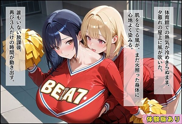 間違って女子校に入学したらムチムチ女子校生に毎日中出しを要求される学園生活〜二人のムチムチ応援団編〜 画像8