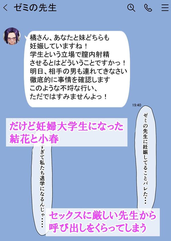 橘さん親子が妊娠して大学にバレて呼び出されたから、学校で生ハメ中出し暴走しちゃった話 画像3
