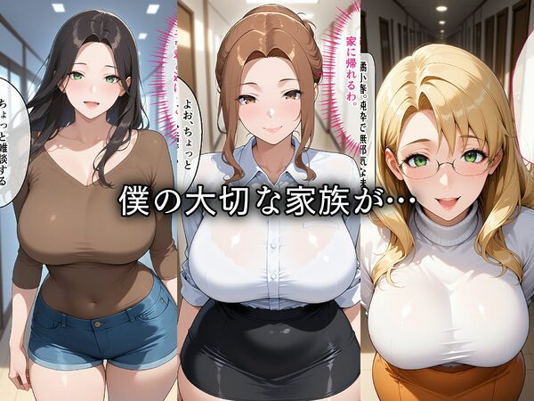 寝取られた橘さん家〜催〇アプリで種付け完了 画像1