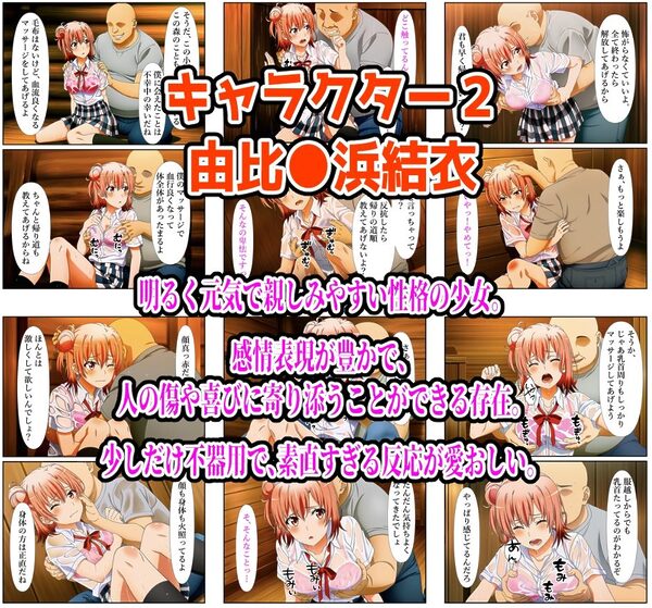 【俺ガイル編】雨宿り濡れ透けレ●プ 画像9