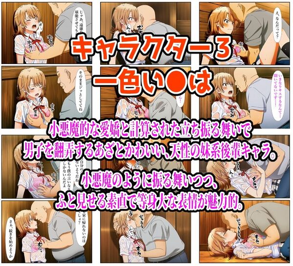 【俺ガイル編】雨宿り濡れ透けレ●プ 画像10