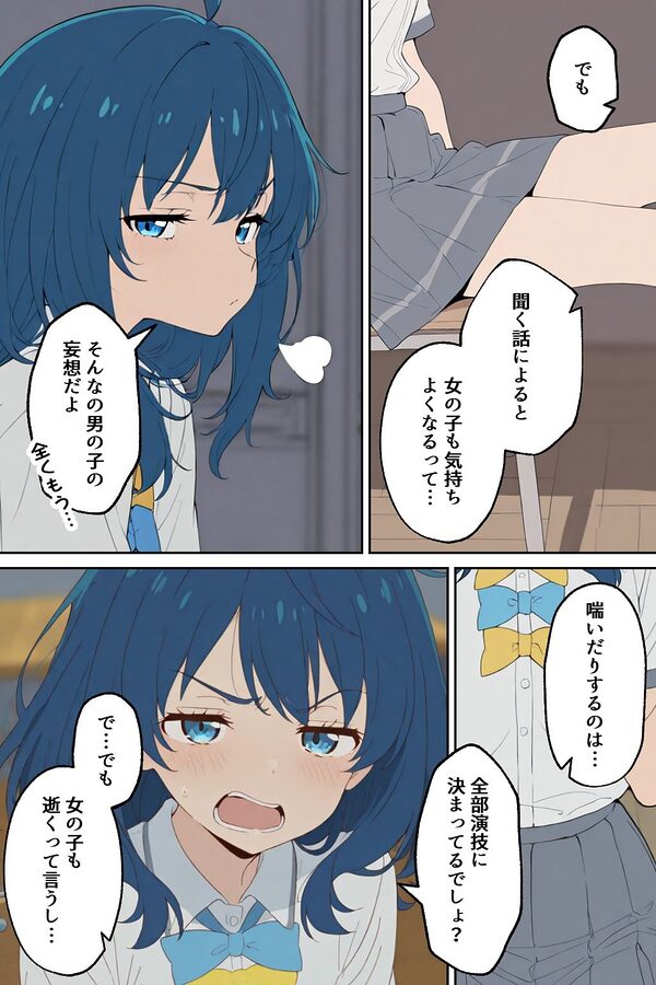 八奈見さん？感じないって言ったよね？ 画像2