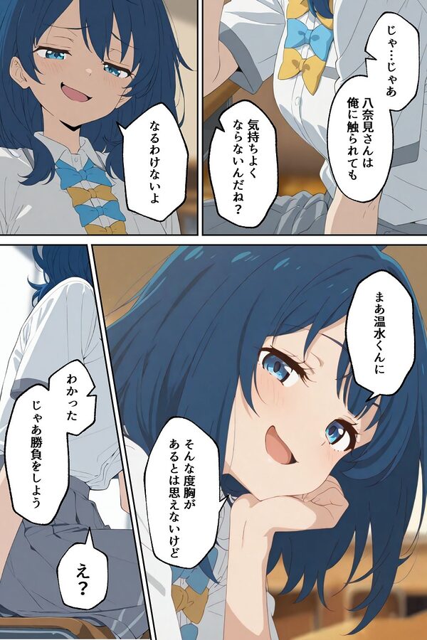 八奈見さん？感じないって言ったよね？ 画像4