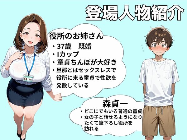 筆下ろし役所 画像1