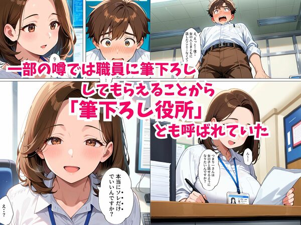 筆下ろし役所 画像3