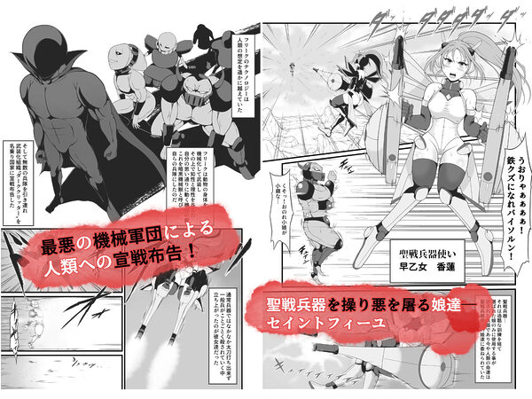 聖戦兵器機械化娘〜悪への強●人体改造〜 画像2