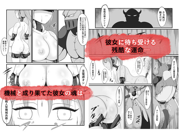 聖戦兵器機械化娘〜悪への強●人体改造〜 画像8