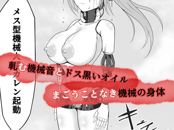 聖戦兵器機械化娘〜悪への強●人体改造〜 画像9