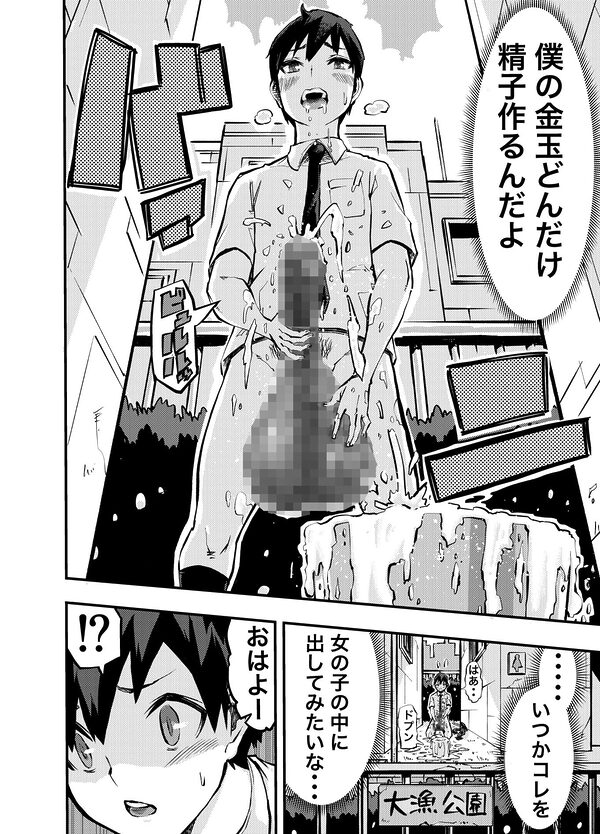 タマデカ 大量精子ド早漏少年の敏感大金玉白書 画像2