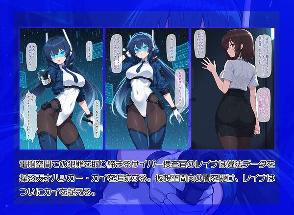 電脳捜査官堕落ログ 〜完全堕落カウントダウン 前編〜 画像2
