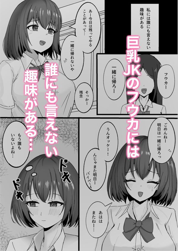 校内露出してたら用務員さんに調教されちゃった話 画像1