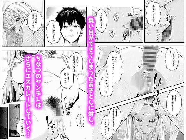 妹、ヤンデレ、射精管理。―――好きって言えたらイかせてあげる（ハート）――― 画像10