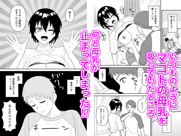 ボーイッシュ幼馴染が母乳を出せるようになったのでいっぱい吸わせてもらった3 画像1