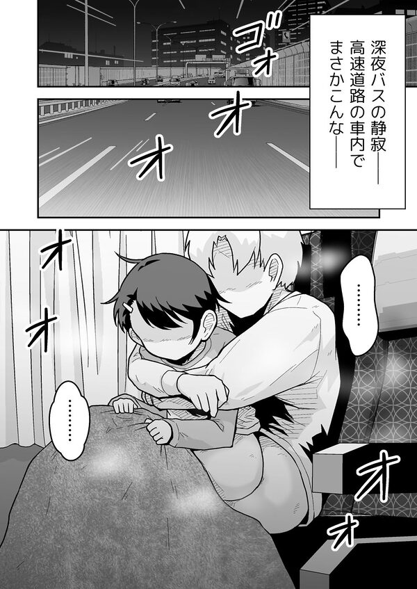 ひみつの夜行バス 画像7