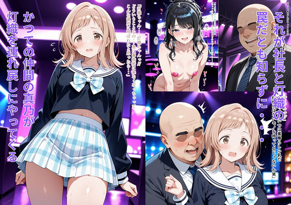 アイドルの落とし穴2 汚れていく星達 画像4