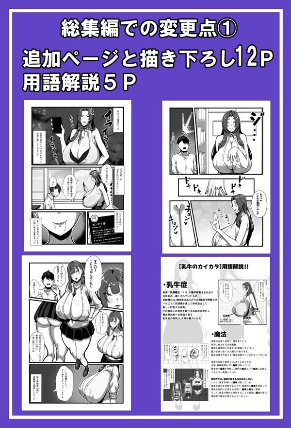 乳牛のカイカタ  美夏まるわかり総集編 画像1