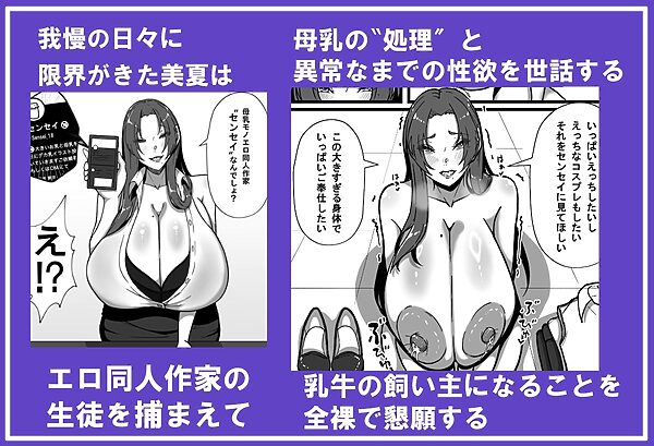 乳牛のカイカタ  美夏まるわかり総集編 画像4