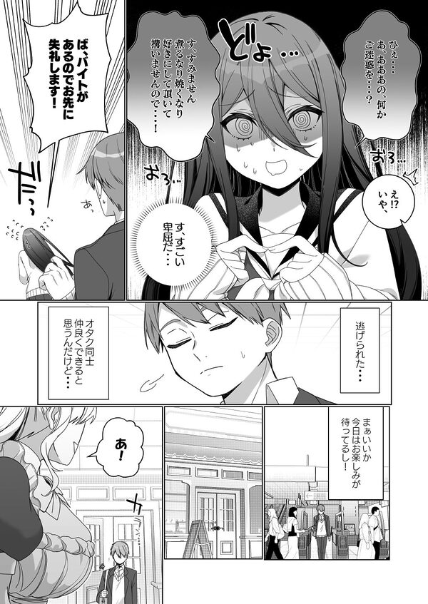 気になるあの娘は 画像3