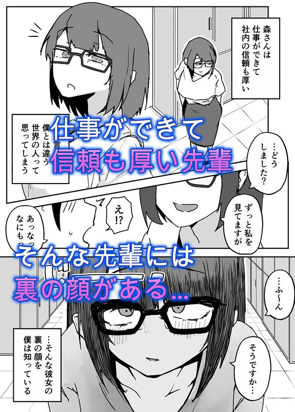 会社の地味眼鏡先輩とセフレになった話 画像2