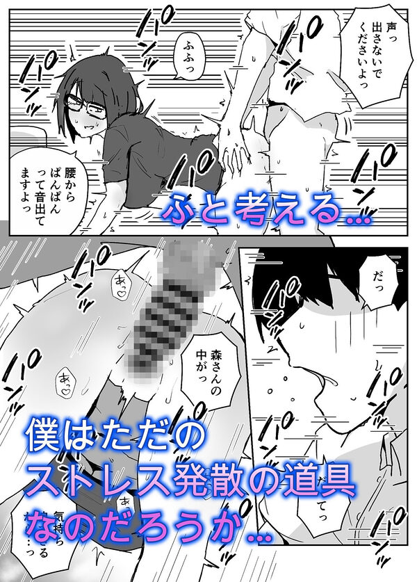 会社の地味眼鏡先輩とセフレになった話 画像4