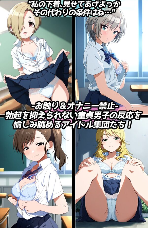 露出&下着見せつけフェチ特化 2010年代アニメ作画特集 下着を見せつけるアイドルたち -その3- 500枚を撮影- 画像2