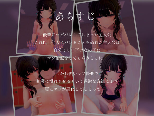 【3Dアニメ】甘々清楚系小悪魔女子のわる〜いマゾ治療で情けなくマゾ堕ちする 画像1